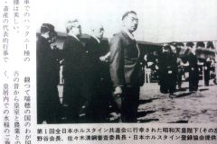 昭和天皇陛下行幸