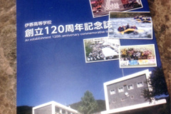 滋賀県立伊香高校 創立100周年記念誌
